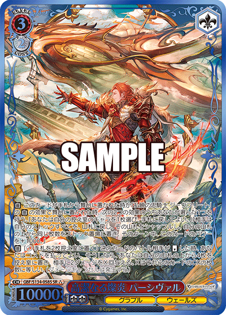 (SR) 3/2 Percival (Granblue/Wales)