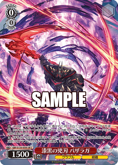 (SR) 0/0 Vaseraga (Granblue/Society)
