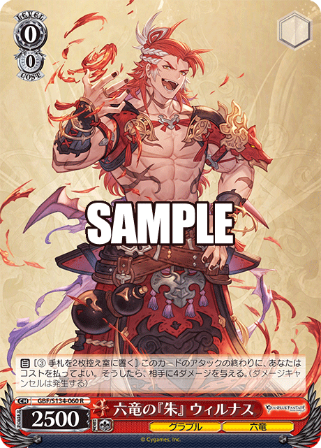 (R) 0/0 Wilnas (Granblue/Six Dragons)