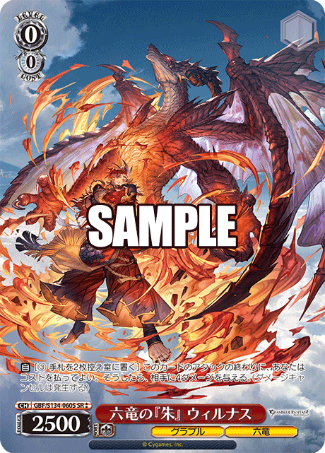 (SR) 0/0 Wilnas (Granblue/Six Dragons)