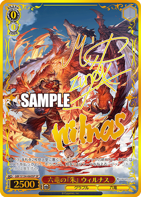 (SP) 0/0 Wilnas (Granblue/Six Dragons)