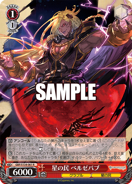 (R) 1/1 Beelzebub (Granblue/Astral)