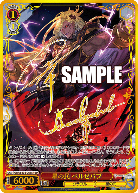 (SP) 1/1 Beelzebub (Granblue/Astral)