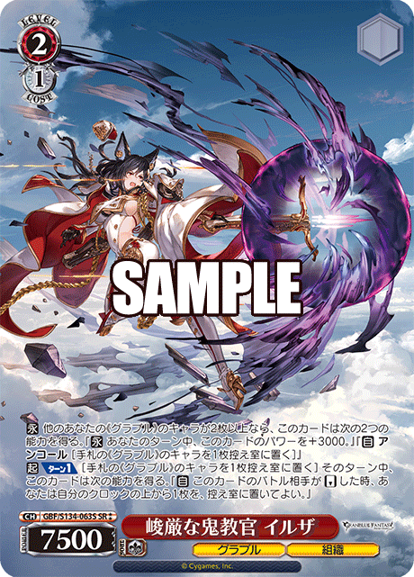 (SR) 2/1 Ilsa (Granblue/Society)