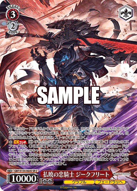 (SR) 3/2 Siegfried (Granblue/Feendrache)