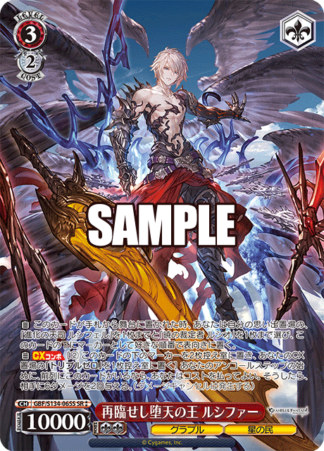 (SR) 3/2 Lucilius (Granblue/Astral)