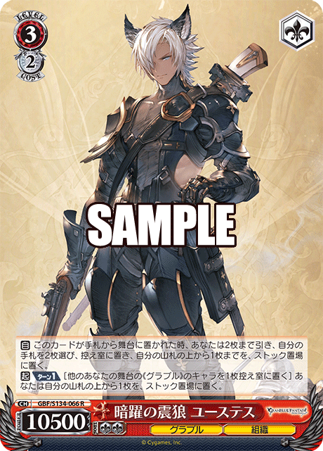 (R) 3/2 Eustace (Granblue/Society)