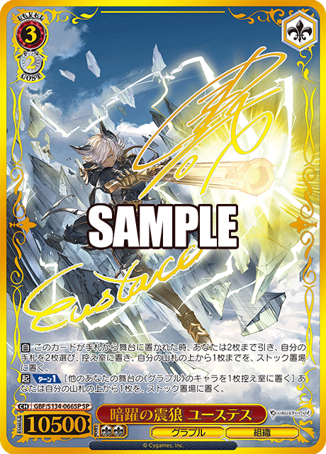 (SP) 3/2 Eustace (Granblue/Society)