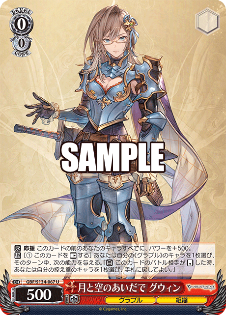 (U) 0/0 Gwynne (Granblue/Society)