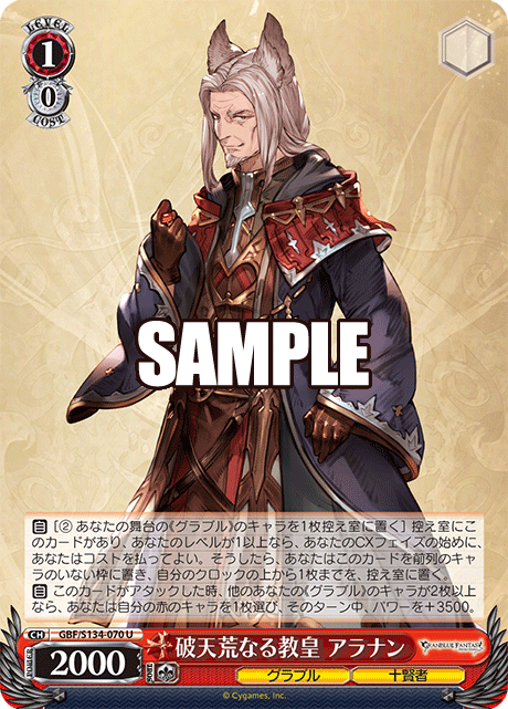 (U) 1/0 Alanaan (Granblue/Evokers)