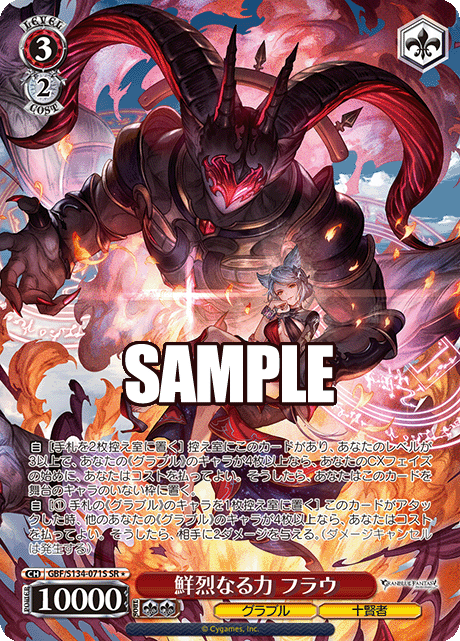 (SR) 3/2 Fraux (Granblue/Evokers)