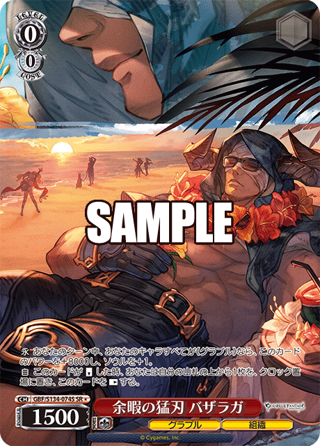 (SR) 0/0 Vaseraga (Granblue/Society)