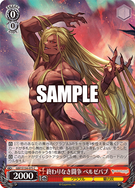 (C) 0/0 Beelzebub (Granblue/Astral)