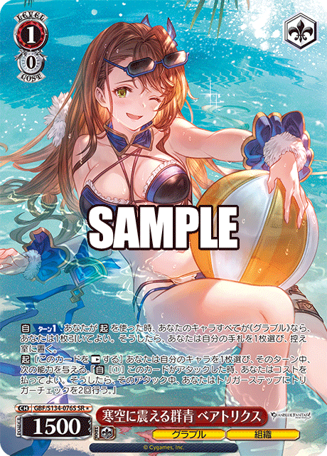 (SR) 1/0 Beatrix (Granblue/Society)