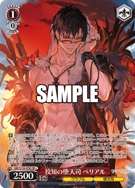 (SR) 1/0 Belial (Granblue/Fallen Angel)