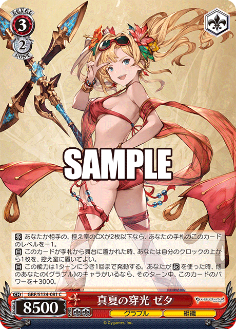 (C) 3/2 Zeta (Granblue/Society)