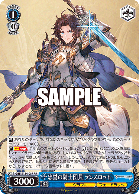 (RR) 1/0 Lancelot (Granblue/Feendrache)