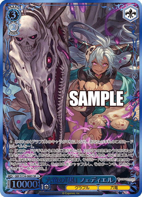 (SR) 3/2 Fediel (Granblue/Six Dragons)