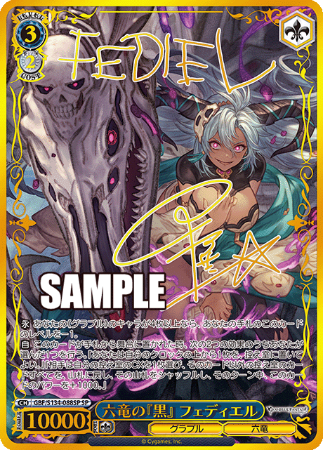 (SP) 3/2 Fediel (Granblue/Six Dragons)