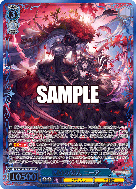 (SR) 3/2 Nier (Granblue/Evokers)