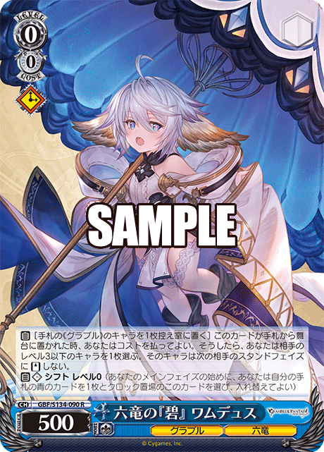 (R) 0/0 Wamdus (Granblue/Six Dragons)