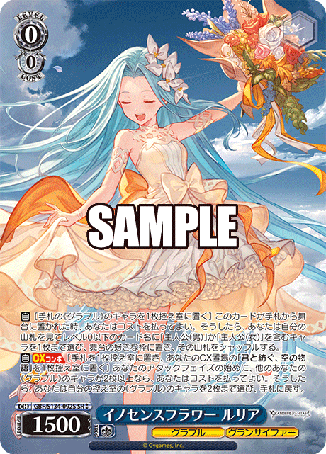 (SR) 0/0 Lyria (Granblue/Grancypher)