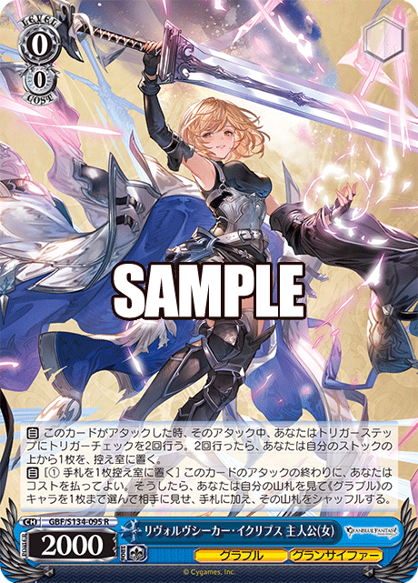 (R) 0/0 Protagonist (Female) (Granblue/Grancypher)