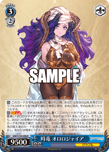 (R) 3/2 Orologia (Granblue)