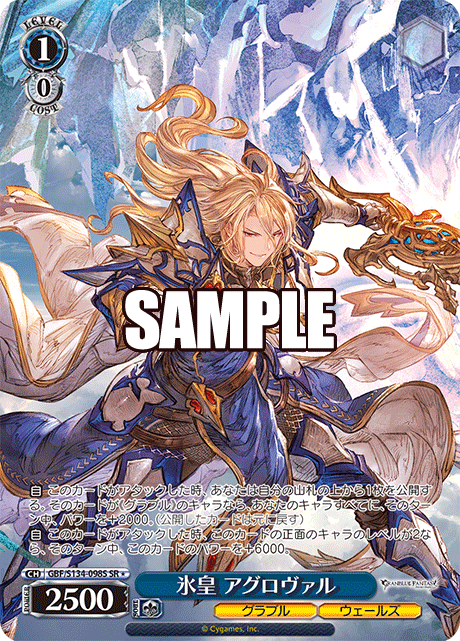 (SR) 1/0 Aglovale (Granblue/Wales)