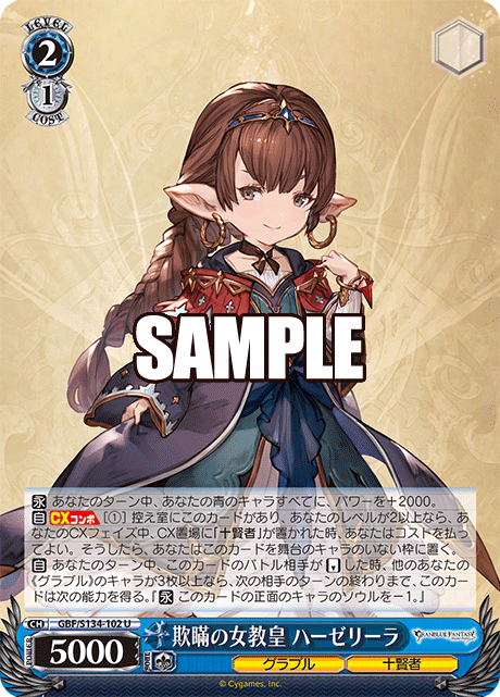(U) 2/1 Haaselia (Granblue/Evokers)