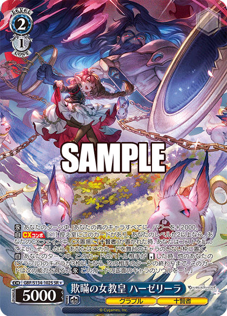 (SR) 2/1 Haaselia (Granblue/Evokers)