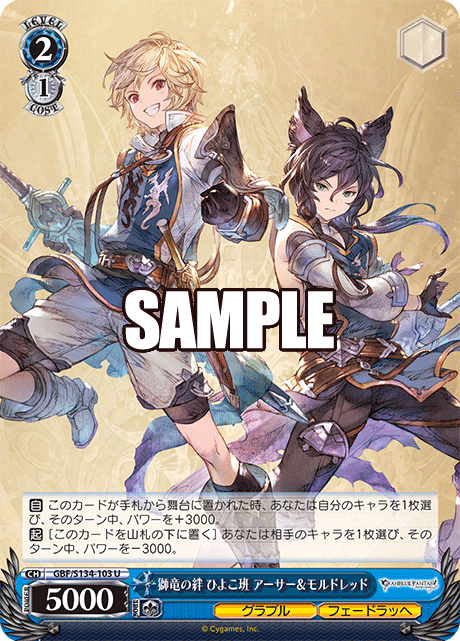 (U) 2/1 Arthur & Mordred (Granblue/Feendrache)
