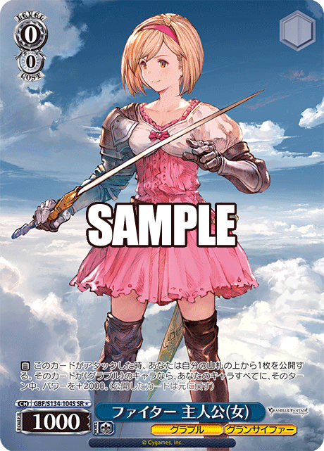 (SR) 0/0 Protagonist (Female) (Granblue/Grancypher)