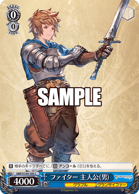 (C) 0/0 Protagonist (Male) (Granblue/Grancypher)