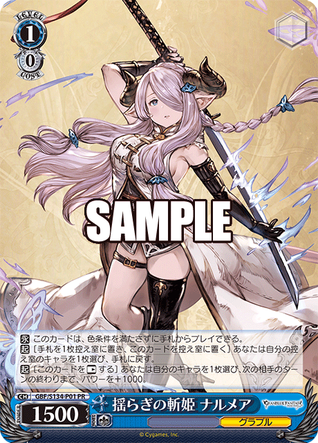 (PR) 1/0 Narmaya (Granblue)