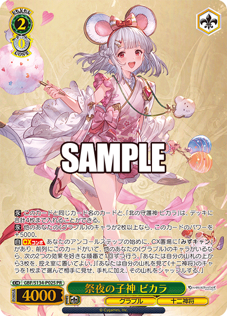 (PR) 2/0 Vikala (Granblue/Twelve Divine Generals)