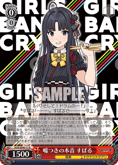 (N) 0/0 Subaru (Music/Togenashi Togeari)