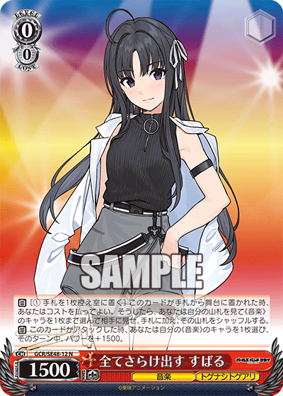 (N) 0/0 Subaru (Music/Togenashi Togeari)