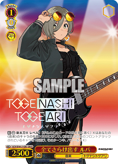 (GBC) 1/0 Rupa (Music/Togenashi Togeari)