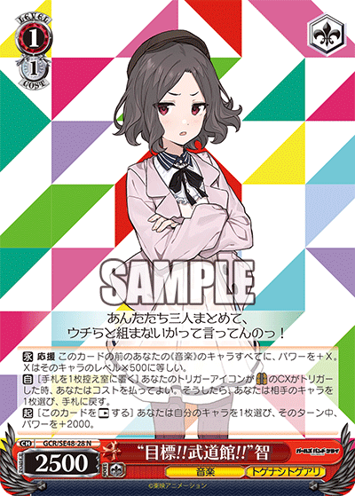 (N) 1/1 Tomo (Music/Togenashi Togeari)