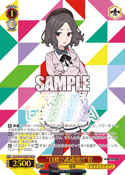 (GBC) 1/1 Tomo (Music/Togenashi Togeari)