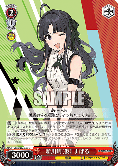 (N) 2/1 Subaru (Music/Togenashi Togeari)