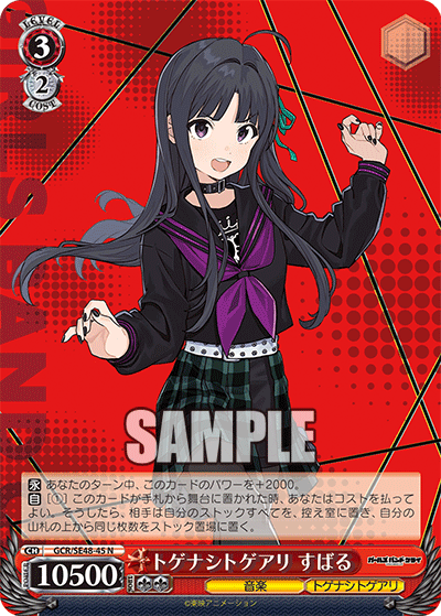 (N) 3/2 Subaru (Music/Togenashi Togeari)