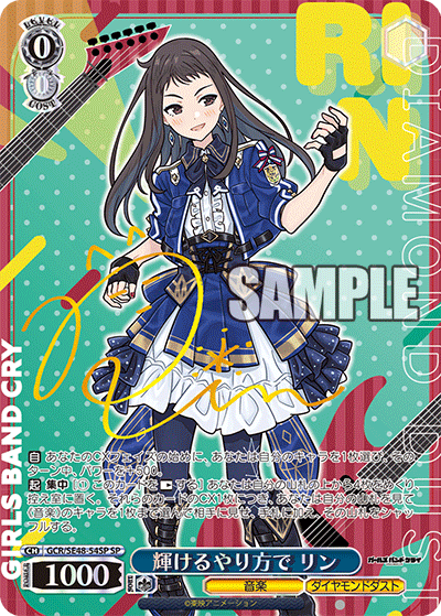 (SP) 0/0 Rin (Music/Diamond Dust)