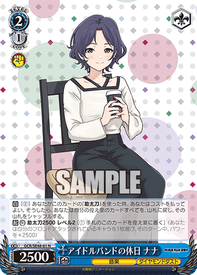 (N) 2/1 Nana (Music/Diamond Dust)