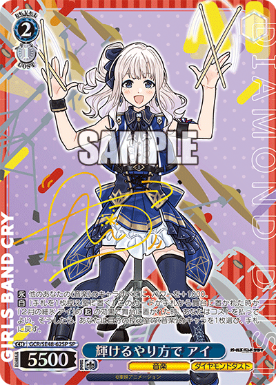 (SP) 2/1 Ai (Music/Diamond Dust)