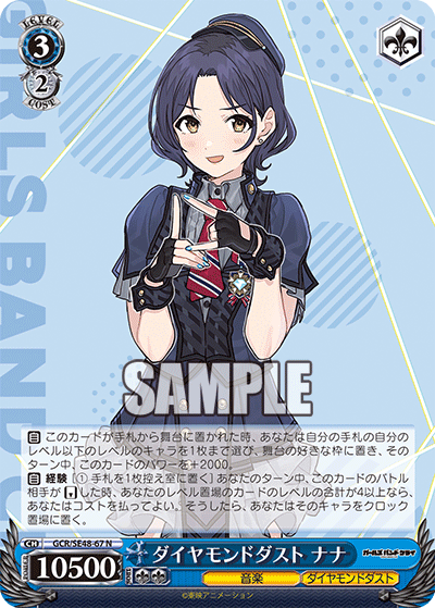 (N) 3/2 Nana (Music/Diamond Dust)