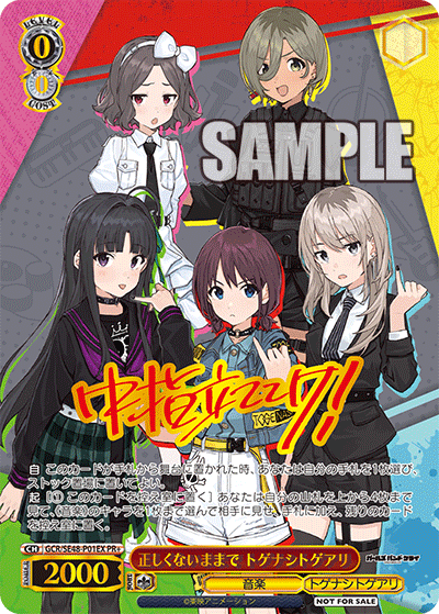 (PR) 0/0 Togenashi Togeari (Music/Togenashi Togeari)