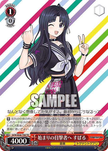 (TD) 1/0 Subaru (Music/Togenashi Togeari)