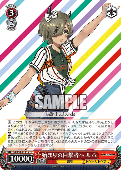 (TD) 3/2 Rupa (Music/Togenashi Togeari)